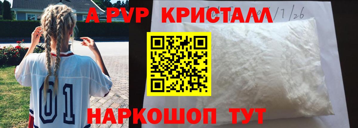 Альфа ПВП VHQ Таганрог
