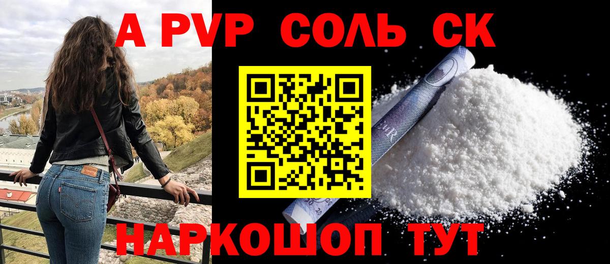 купить наркотики сайты  Альфа ПВП крисы CK  A-PVP СК КРИС  Alpha-PVP Соль  Вход с VPN  Таганрог 