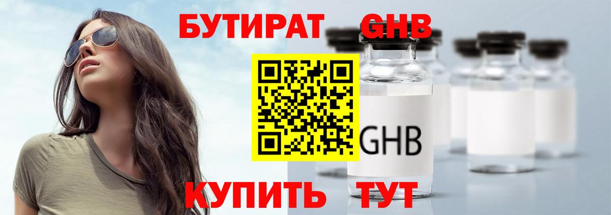 БУТИРАТ 99%  Бутират  Таганрог  Вход с VPN 