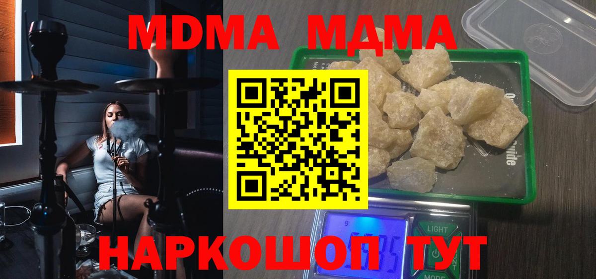 Таганрог  МДМА Molly  МДМА crystal  Вход с VPN 