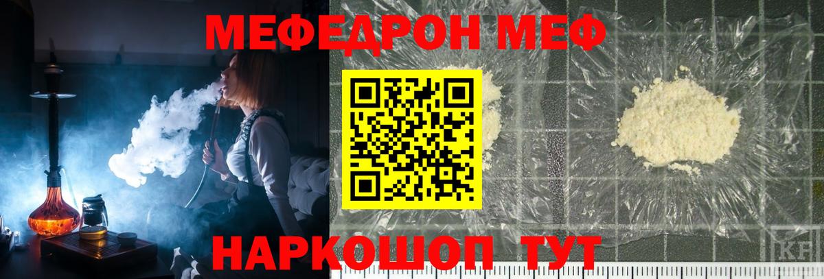 Меф мяу мяу мука Таганрог